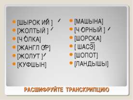 Гласные после шипящих