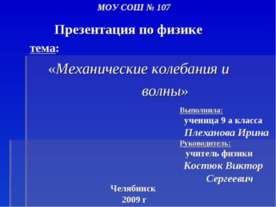Механические колебания и волны 9 класс