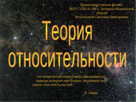 Теория относительности