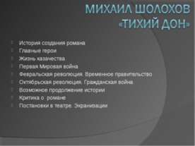 Михаил Шолохов «Тихий Дон»