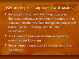 Кёнигсберг - королевский замок