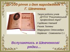 200 - річчя з дня народження Т.Г. Шевченка