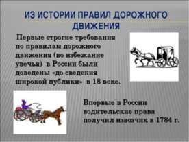 Из истории правил дорожного движения