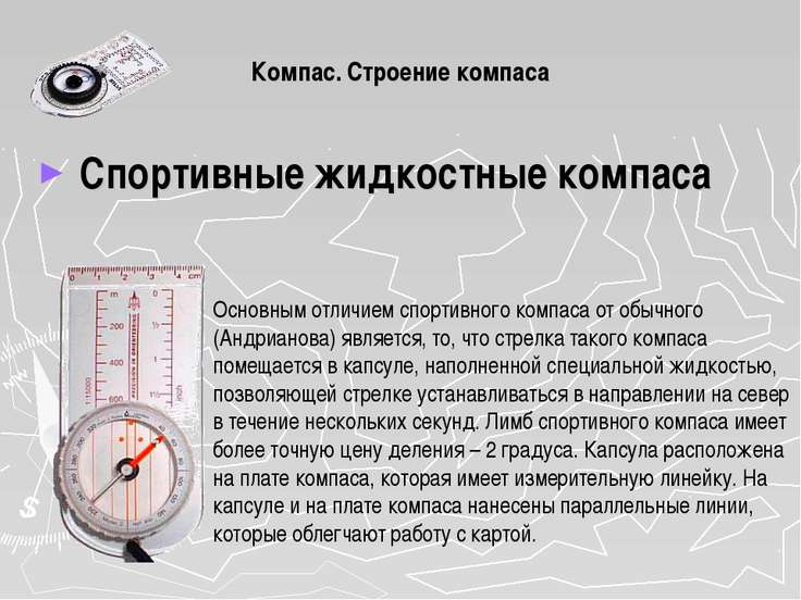 История создания компаса проект