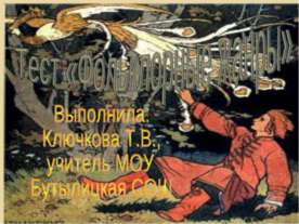 Фольклорные жанры