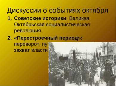 После октября 1917 г наиболее существенными были изменения в социальной жизни