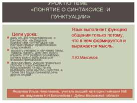 Понятие о синтаксисе и пунктуации