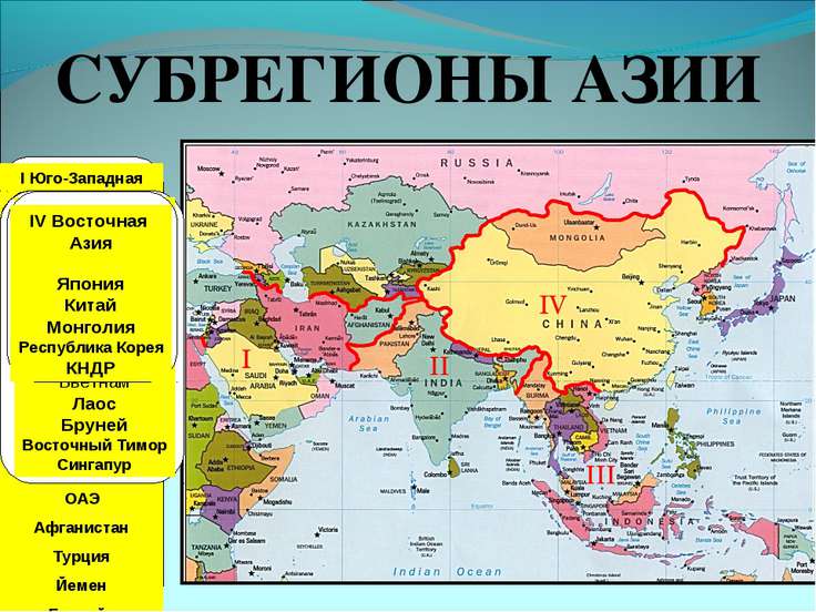 География 10 класс презентация страны азии