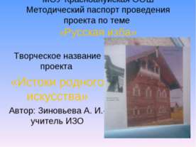 Истоки родного искусства