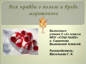 Вся правда о пользе и вреде мороженого