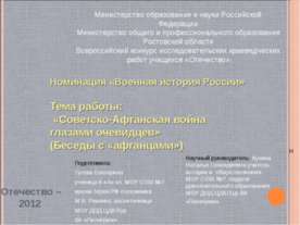 Советско-Афганская война глазами очевидцев