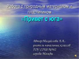 Сувенир из морской гальки