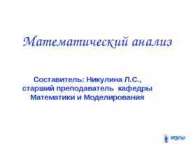 Функции нескольких переменных