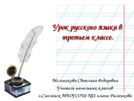 Предложение 3 класс