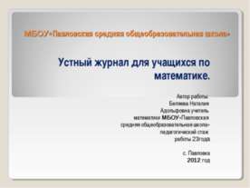 Устный журнал для учащихся по математике