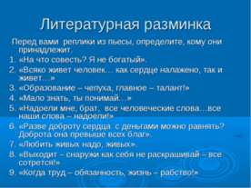 Правда в пьесе М. Горького «На дне»