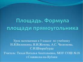 Площадь. Формула площади прямоугольника