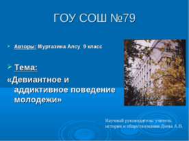 Девиантное и аддиктивное поведение молодежи