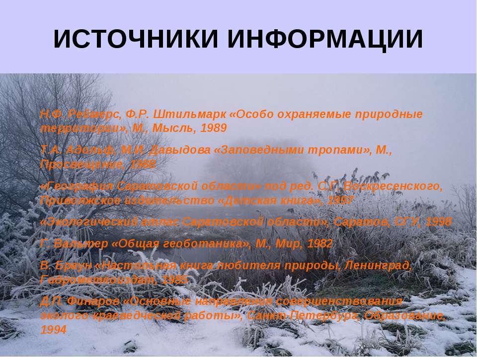 Описывая жуткую картину состояния леса после химической обработки автор использует