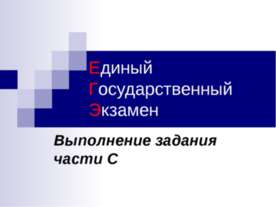 Подготовка к сочинению-рассуждению по тексту Ю.Бондарева