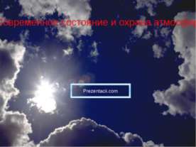 Современное состояние и охрана атмосферы