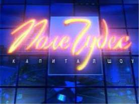 Экологическая игра « Поле чудес»