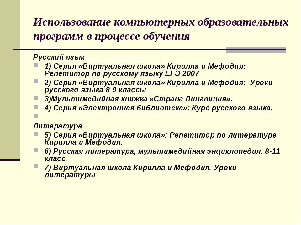 Современное образование русский язык ЕГЭ. Особенности ведения учета с применением компьютерных программ.. Компьютерные образовательные программы