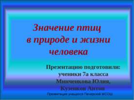 Значение птиц в природе и жизни человека