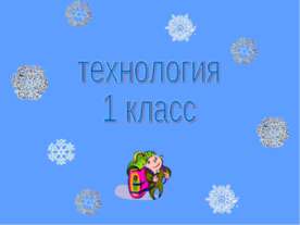 Конструирование из геометрических фигур