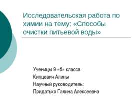 Способы очистки питьевой воды