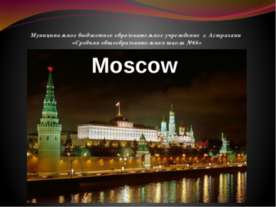 Moscow на английском