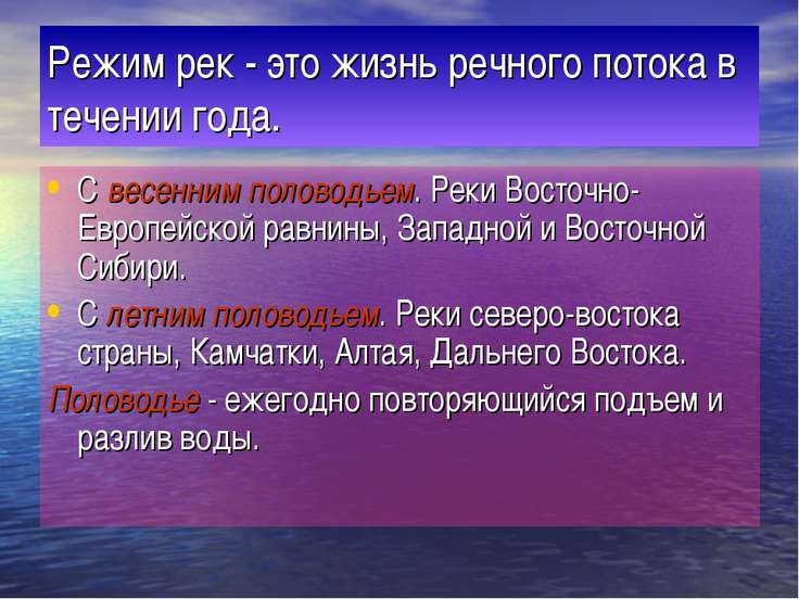 Реки с летним половодьем. Реки с весенним половодьем в России. Оект с весегним полводьем. Реки с весенним половодьем и реки с летним половодьем. Реки России с весенним половодьем с летним половодьем таблица.