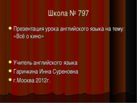 Всё о кино