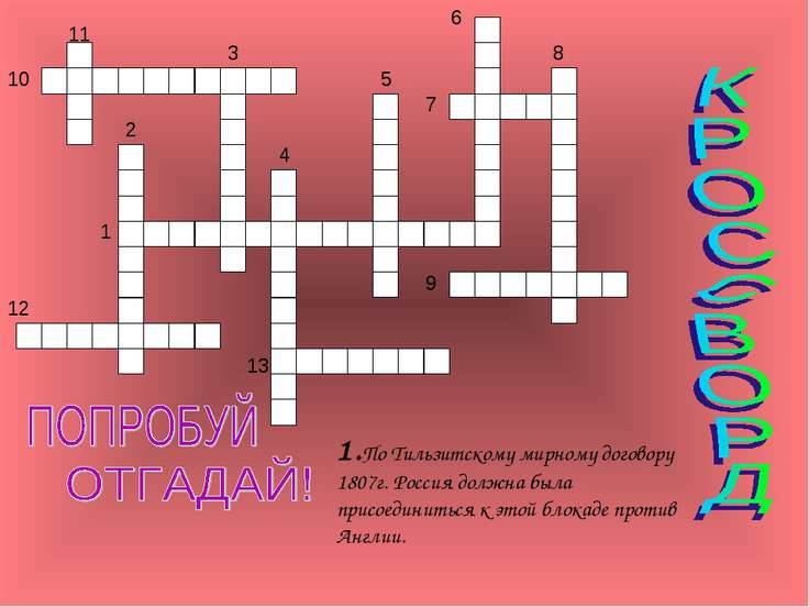 кросворд по истории для 8 класса кросворд по истории для 8 класса