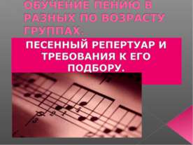 Обучение пению в разных по возрасту группах