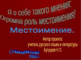 Местоимение