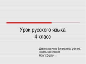 Склонение имён существительных