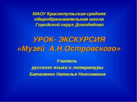 Музей А.Н.Островского