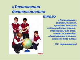 Технологиии деятельностно-компетентностного подхода