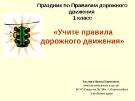 Учите правила дорожного движения