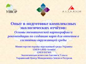 Основы тематической картографии и рекомендации по созданию карт для отчетов о...