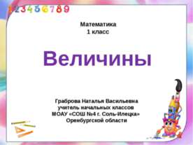 Величины