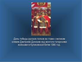 Куликовская битва