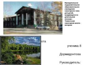 Воспитание бережного отношения к природе через изучение художественных произв...