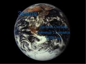 Земля 11 класс