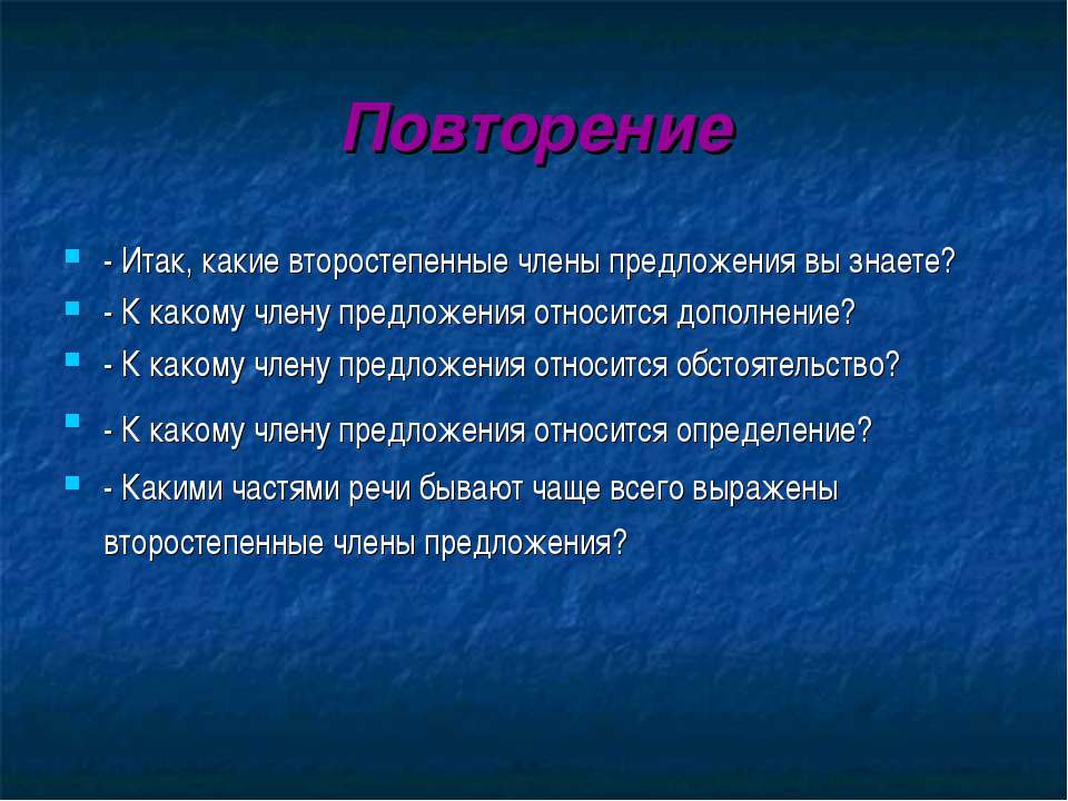 Повторение предложение презентация