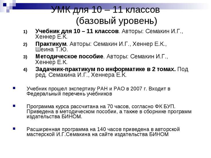 Семакин информатика базовый уровень 10 класс скачать