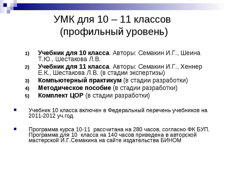 Умк история россии 11 класс шестаков профильный уровень