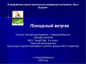 Походный ветряк