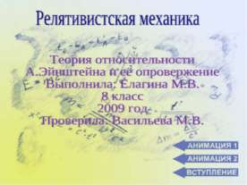 Релятивистская механика